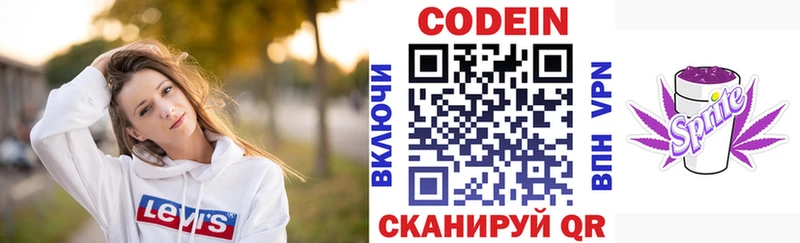 Codein напиток Lean (лин) Сясьстрой